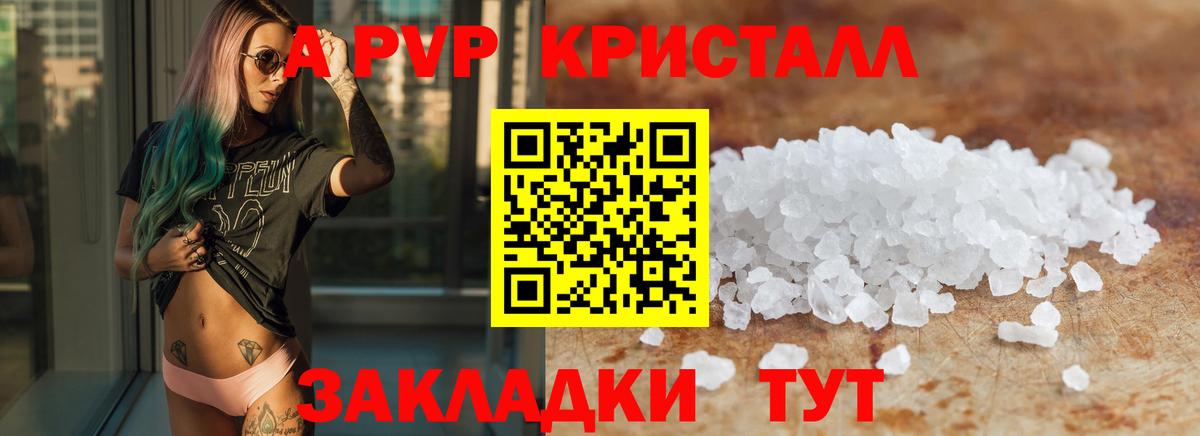 A PVP  Альфа ПВП СК  Воскресенск  Вход с VPN  A PVP кристаллы 