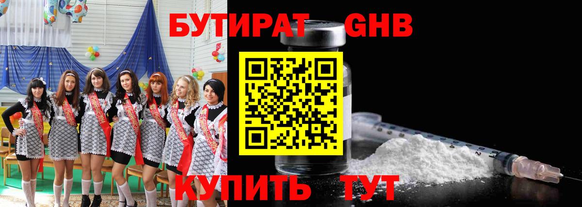 Воскресенск  Бутират  Вход с VPN  Бутират вода 