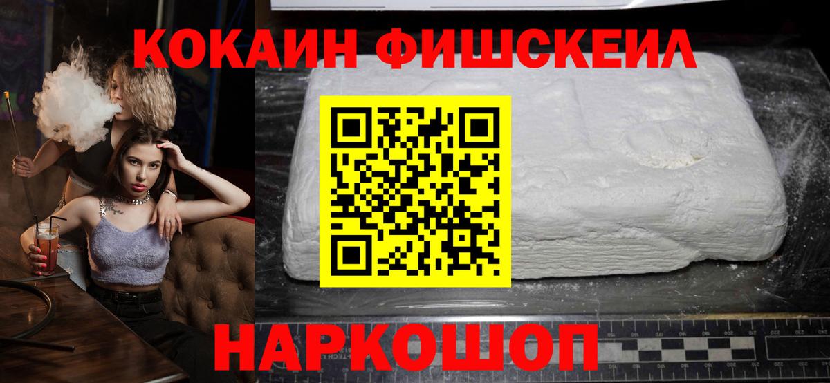 Воскресенск  Cocaine FishScale  где купить наркоту  Вход с VPN  Cocaine 
