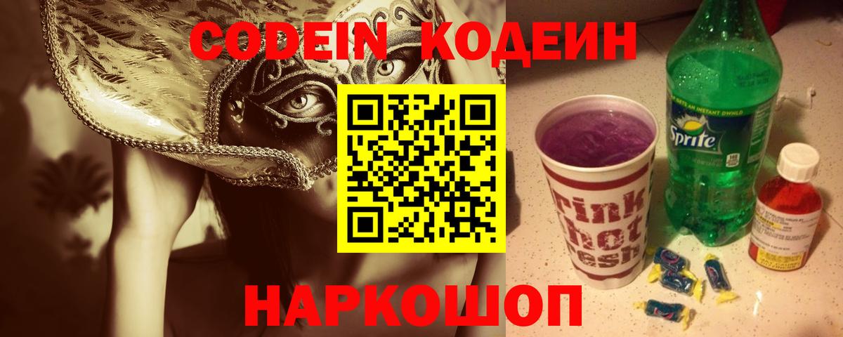Воскресенск  Кодеиновый сироп Lean напиток Lean (лин)  Вход с VPN 
