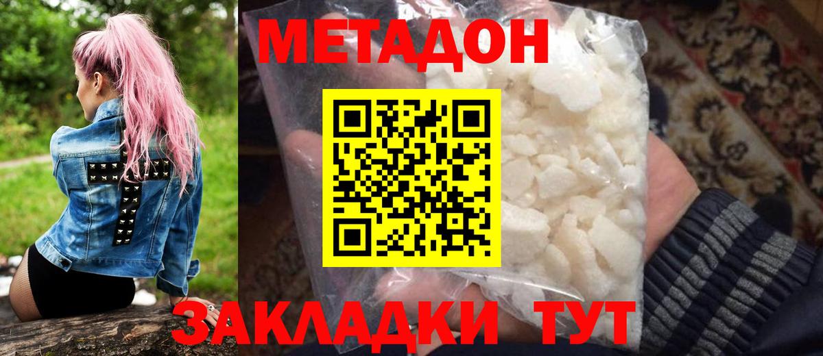 МЕТАДОН VHQ Воскресенск