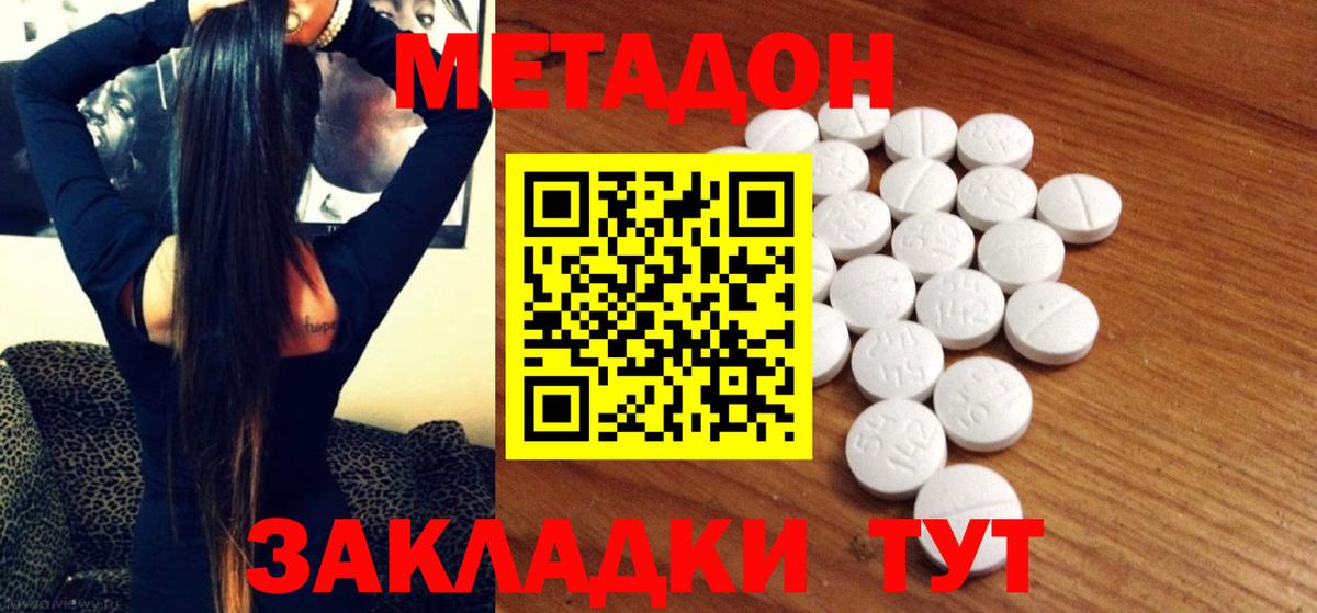 МЕТАДОН мёд  Вход с VPN  площадка наркотические препараты  Воскресенск 