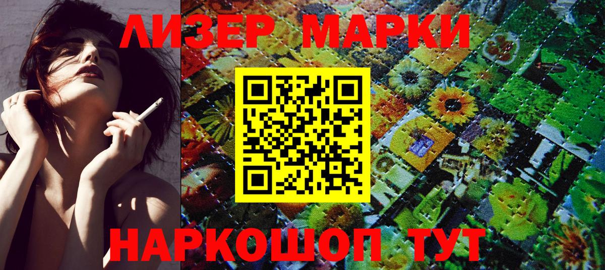 Марки 25I-NBOMe 1500мкг Воскресенск